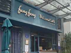 -Be Lived Cafe比例咖啡(摩天轮店)