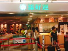 -添好运点心专门店(中环IFC店)