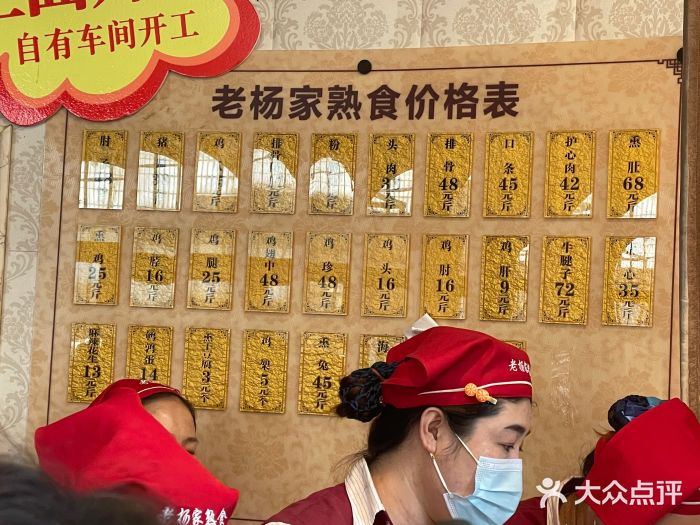 老杨家熟食店图片