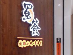 门面-老城区炭火牛蛙锅(国展中心店)