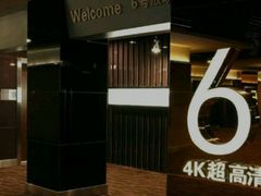 android_upload_pic-幸福蓝海国际影城(杜比巨幕店)