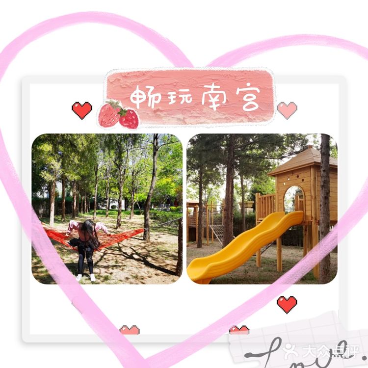 欢乐南宫游