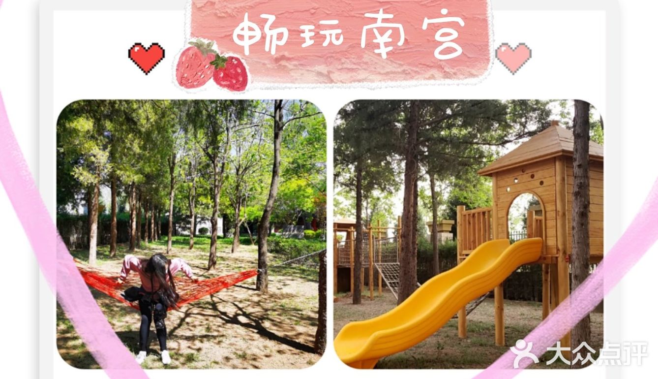 欢乐南宫游