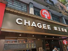 -霸王茶姬(长沙湖南大学登高路店)