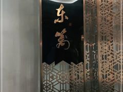 -三千院·东篱(东门店)