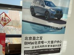 -北京盈之宝宝马&MINI4S店(望京店)
