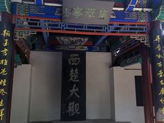 -戏马台景区