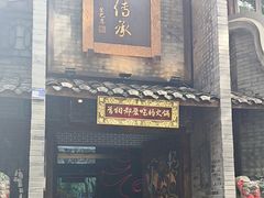 -香天下·传承火锅(世纪城店)