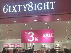 -6IXTY 8IGHT(朝阳大悦城店)