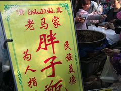 -马文章胖子甑糕(洒金桥店)