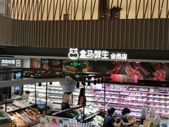 -盒马鲜生(189购物中心店)
