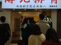 门面-傅强排骨(成都总店)