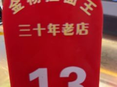 -金杨拉面王小吃面馆·牛三宝面·红烧牛肉粉