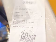 账单-7分甜(江宁万达店)
