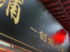 -宫门口馒头铺(创始人总店)