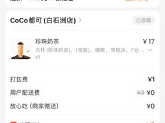 -CoCo都可(白石洲店)