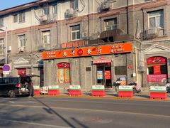 -奥华餐厅·老张记(台基厂店)