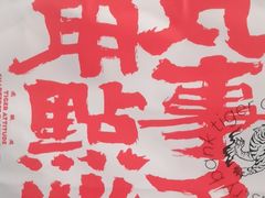 -虎头局·渣打饼行(五一新干线店)