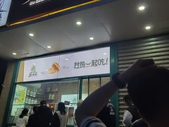 -苏顺成纯绿豆饼(天山大街店)