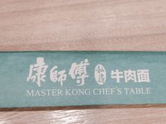 -康师傅私房牛肉面(马泉营奥莱店)