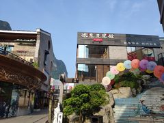 -冰泉豆浆馆(阳朔店)