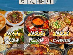 -永乐饭店