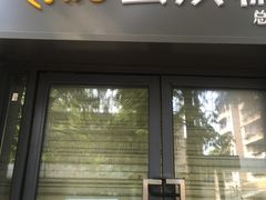-贺记蛋烘糕(文庙西街店)