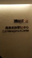 -锦尚名仕Hair Salon