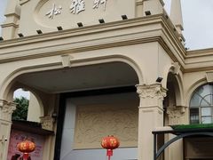 -松雅轩商务婚礼生日(同和店)