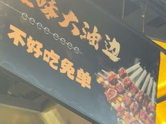 -亿牌牌东北烧烤(博物馆旗舰店)