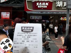 -黑色经典臭豆腐·湖南特产(坡子街店)