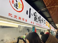 -大连熟食品交易中心
