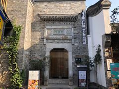 -竹里馆·淮扬菜·功夫茶(老门东店)