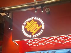 -神府路壹号·海鲜烧烤·砂锅粥·锅物(三坊七巷店)