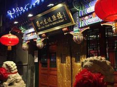 -眉州东坡(中日友好医院店)