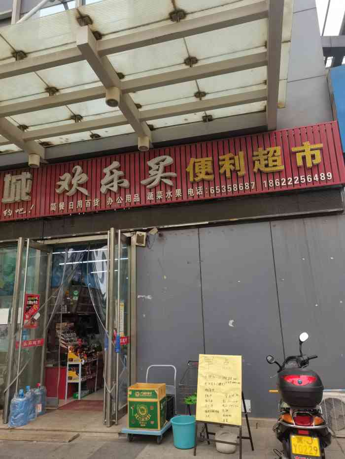 欢乐买便利超市-"浙商大厦底商的一个便利店,位置很好找,也.