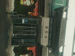 -老院子饭店·鲁菜·海鲜·家常菜