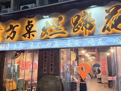 -老方桌烂蹄花川菜馆(九龙坡店)