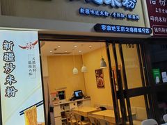 -卓记米粉(海岸城店)