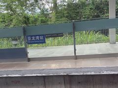 -亚龙湾站