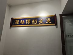 -民信老铺(华盖路店)