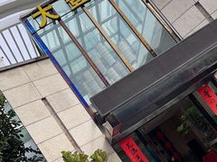 -大丰苑(海韵店)