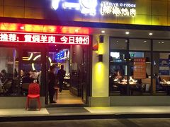 门面-十二点·辣椒炒肉(南山店)