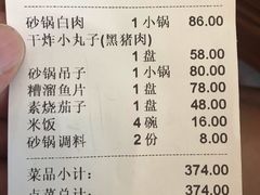 账单-砂锅居(西四店)
