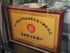 -津门张记包子铺(华昌道店)