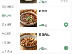 -铁公鸡·四川料理(天环广场店)