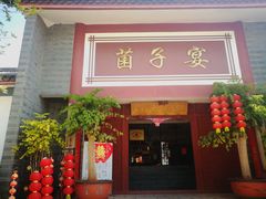 门面-九溪蒋记菌子宴
