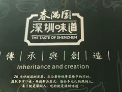 -春满园·早茶·粤菜·宴会(前海店)