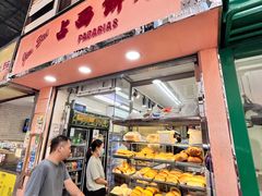 -占西饼店