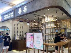 门面-眷茶(大卫城10楼店)